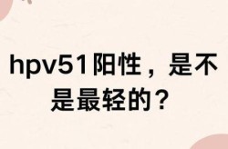 家里有一个阳性家里都会被传染（hpv阳性会传染家人吗）