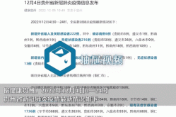 贵州新增确诊病例1例（武汉新增确诊）