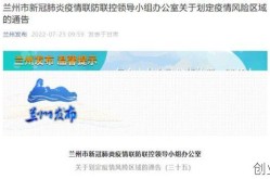 兰州疫情最新出入政策查询（甘肃疫情最新出入政策）
