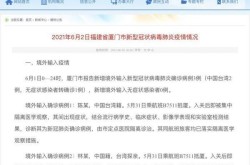 厦门通报2例台湾确诊病例（厦门全部确诊病例）