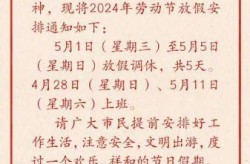 51放假2024年放几天，2024五一法定假日几天