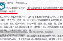 青岛即墨发现2例感染者（山东青岛发现1例无症状感染者）