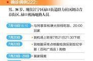 南京病例最新消息轨迹，南京最新消息今天