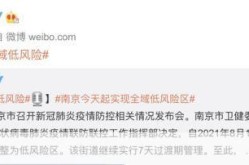 南京4地调为中风险（南京6地升为中风险）