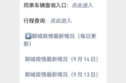 聊城疫情情况最新消息，聊城最新疫情最新消息