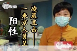 北京海淀一小区1人核酸阳性（最近北京地区又出现阳性怎么回事）