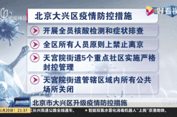 北京新型冠状病毒最新消息（北京紧急通知最新消息）
