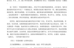 思政大课观后感2022，思政课观后感300字