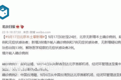 北京通报9例境外输入病例，北京通报境外输入病例详情