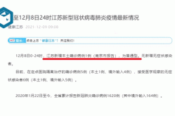 南京又出现一例新冠（南京最新消息新冠疫情）
