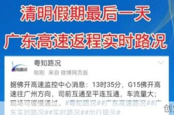 广东疫情最新出行规定，广东省最新出行规定