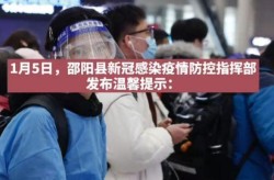 邵阳县疫情什么时候开始的，邵阳县疫情大爆发什么时候开始的
