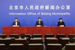 疫情发布会在北京哪台，北京疫情发布会最新消息今天