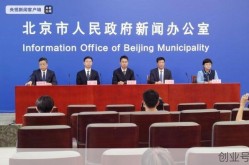 北京疫情发布会30号，北京疫情发布会最新消息今天