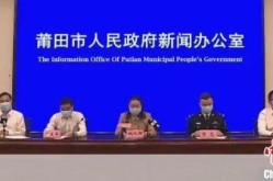 莆田疫情最新情况，莆田疫情最新消息今天