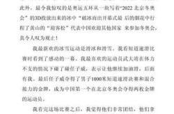 冬奥会观后感400字，冬奥会作文400字