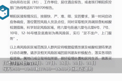 北京朝阳区疫情最新消息今天，北京朝阳区突发新闻