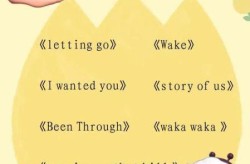 疯狂猜歌全部答案（疯狂猜歌经典曲目答案）