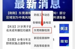 东莞疫情最新消息 今天（广东新冠病毒2025年最新消息）