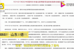 德州市疫情最新消息今天，山东德州最近有疫情吗
