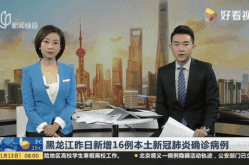 吉林新增6例本地确诊 均在舒兰市（黑龙江新增本土确诊病例最新消息）