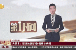 额济纳旗疫情最新消息，额济纳旗疫情最新情况