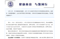 南京疫情的最新情况，南京怎么突然有疫情了