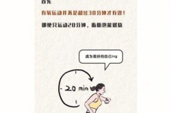 运动一定要超过三十分钟，运动要超过30分钟才有效吗