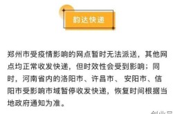 韵达快递疫情停发地区，快递疫情影响停发区域表