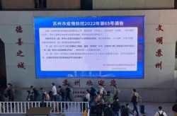 苏州疫情什么时候结束恢复正常上班，苏州什么时候解封疫情