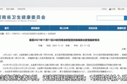 河南新增本土无症状45例（河南新增确诊40例）