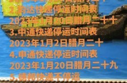 圆通快递停运时间最新通知2022（快递停运通知）