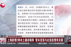上海新增2例本土确诊（最新上海本地新增确诊）