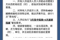 山东隔离政策最新7月，山东济南最新隔离政策