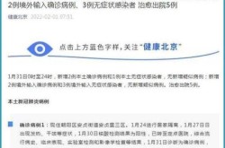 北京丰台今天新增病例，北京新增确诊病例最新消息