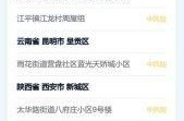 疫情中高风险地区最新名单12.23号，全国疫情中高风险地区名单一览表