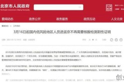 进京需要核酸检测吗现在（进京是否需要核酸检测）