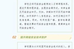 校园网络安全及防范措施，网络安全隐患和防范措施