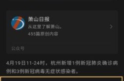 杭州拱墅区疫情最新情况，杭州的疫情情况 最新消息