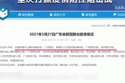 广东中山现无症状感染者，中山发现1例无症状感染者
