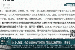 石家庄新增1例确诊病例，石家庄确诊病例