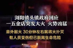湖南火灾最新消息昨天，昨天火灾最新消息