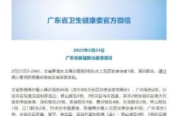 广州疫情最新情况最新消息，广东疫情最新消息通知