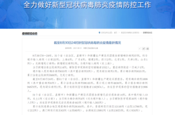 3月8日全国疫情通报，8月30日全国疫情报告