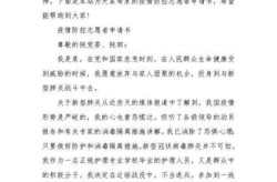 疫情出行申请书怎么写，疫情申请书怎么写