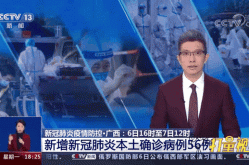 广西新增本土无症状165例（广西3例无症状感染者）