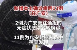 四川实时疫情最新消息，四川省疫情最新消息