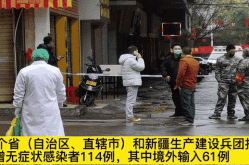 喀什无症状者增116例（全国增无症状者61例）