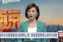 南京发现1名阳性人员，南京发现一例新冠阳性
