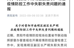 贵阳疫情最新情况最新消息（贵阳今天疫情最新通知）
